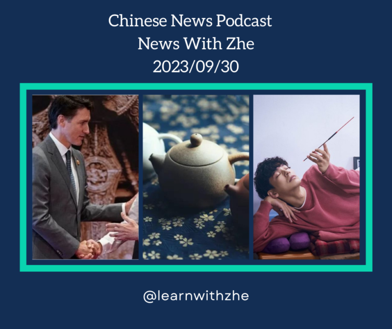 Chinese-News-Podcast-News-With-Zhe-20230916-1