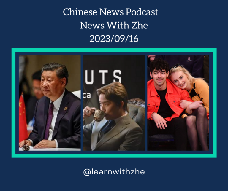 Chinese News Podcast News With Zhe 20230916